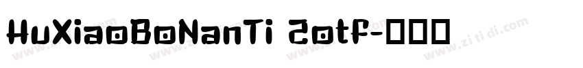 HuXiaoBoNanTi 2otf字体转换